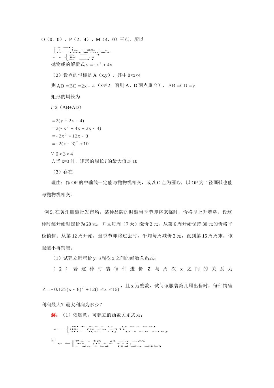 九年级数学用三种方式表示二次函数、二次函数与一元二次方程北师大版试卷_第3页