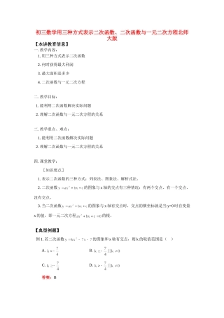 九年级数学用三种方式表示二次函数、二次函数与一元二次方程北师大版试卷