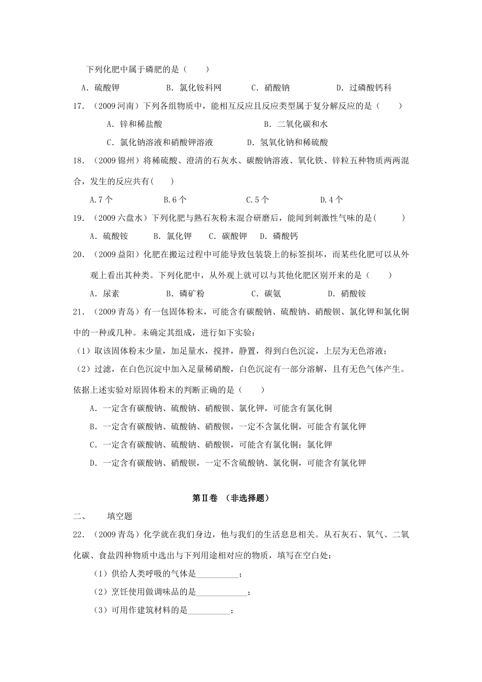 九年级化学第十一单元复习试卷_第3页