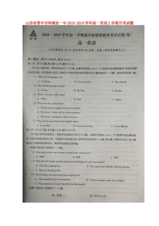 山西省晋中市和顺县一中高一英语上学期月考试卷