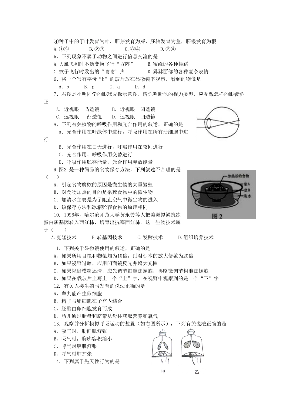 山东省德州市中考生物毕业水平考试试卷_第2页