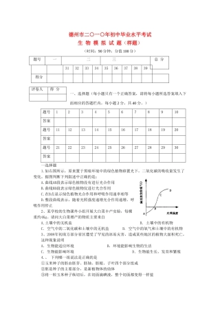 山东省德州市中考生物毕业水平考试试卷