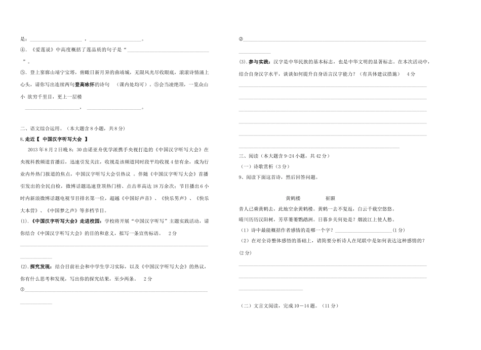 八年级语文第一学期期中试卷(无答案)  新人教版 试题_第2页