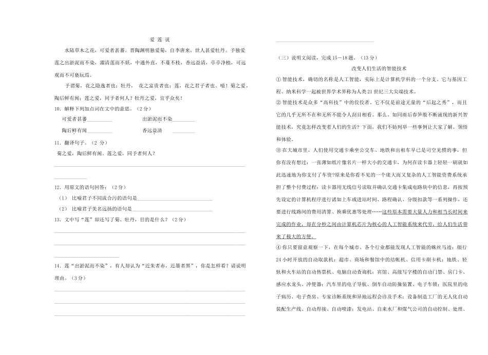 八年级语文第一学期期中试卷(无答案)  新人教版 试题_第3页