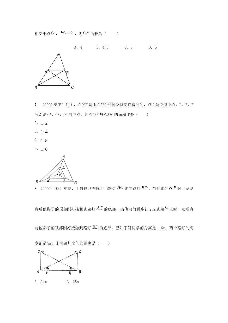 九年级数学(相似形)过关测试卷 新人教版试卷_第2页