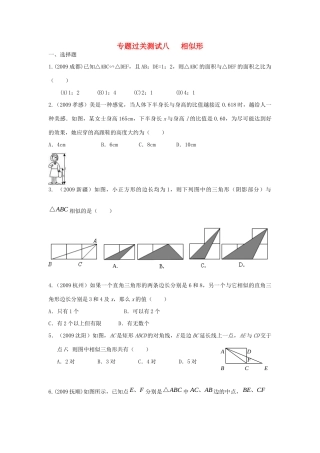 九年级数学(相似形)过关测试卷 新人教版试卷