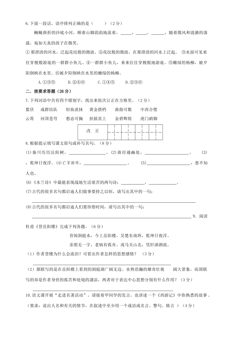 初中语文达标检测卷二 人教版 试题_第2页