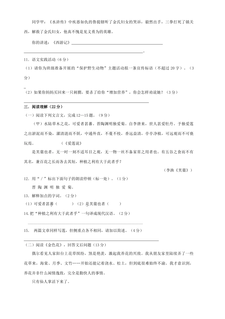 初中语文达标检测卷二 人教版 试题_第3页