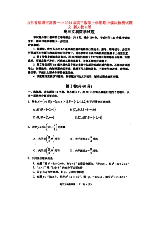 山东省淄博市高青一中高三数学上学期期中模块检测试卷 文 新人教A版试卷