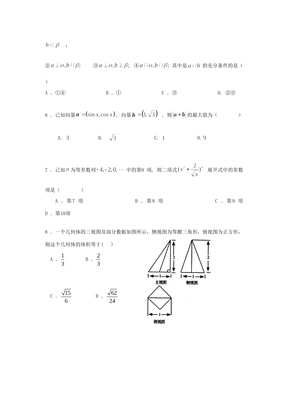 天津一中高三数学第五次月考 理 新人教版试卷_第2页