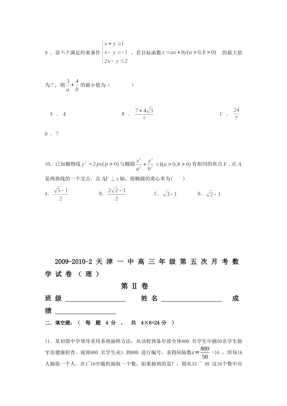 天津一中高三数学第五次月考 理 新人教版试卷_第3页