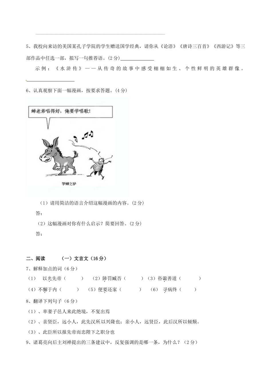 宁夏贺兰四中届九年级语文上学期第一次月考试卷 新人教版试卷_第2页
