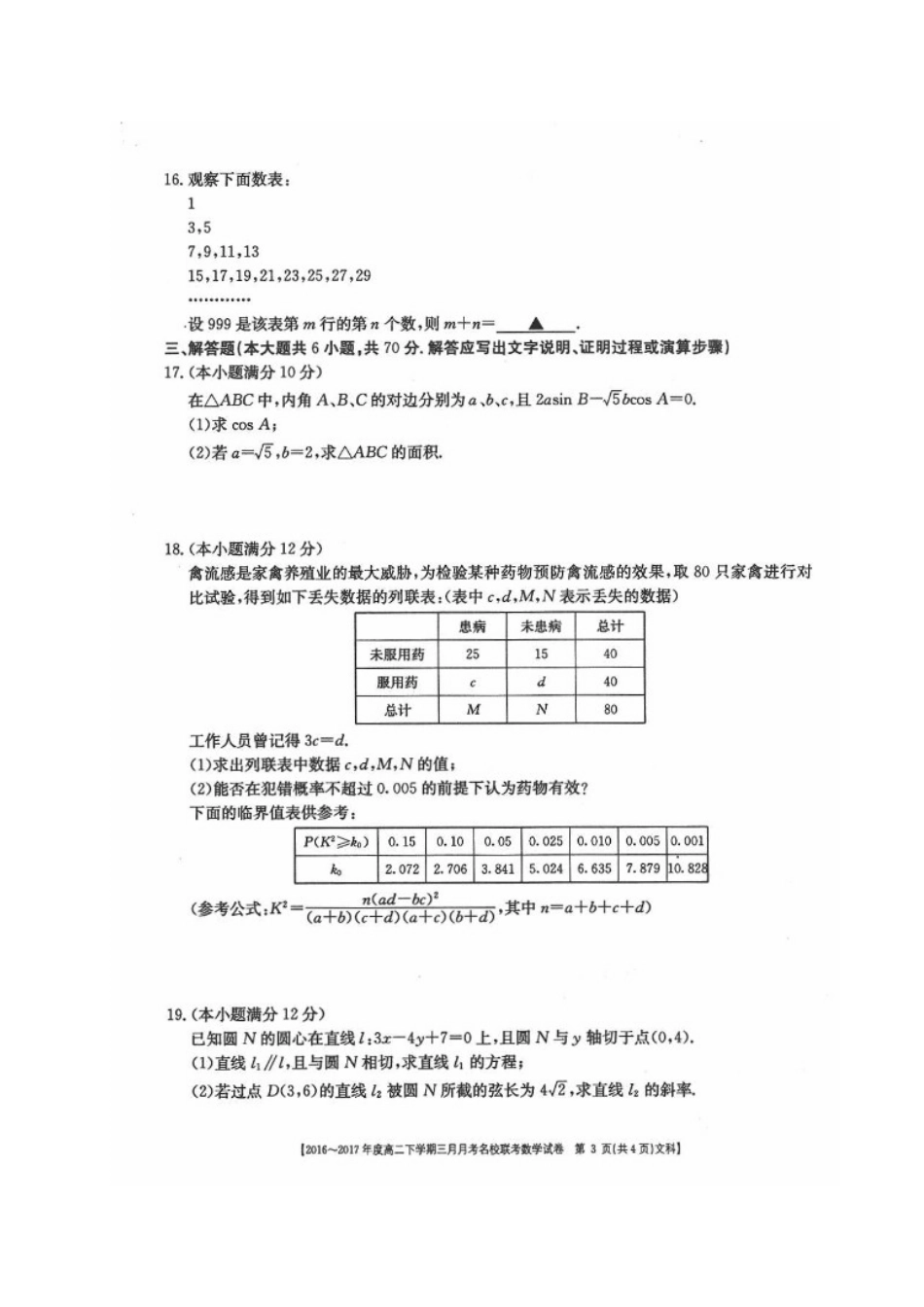 山西省临汾市 高二数学下学期3月联考试卷 文试卷_第3页