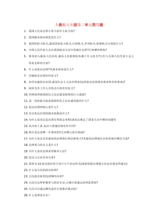 九年级政治 第三单元简答题 人教新课标版试卷