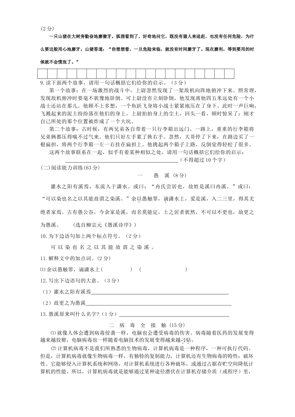 中考语文应试系列训练 综合五试卷_第2页