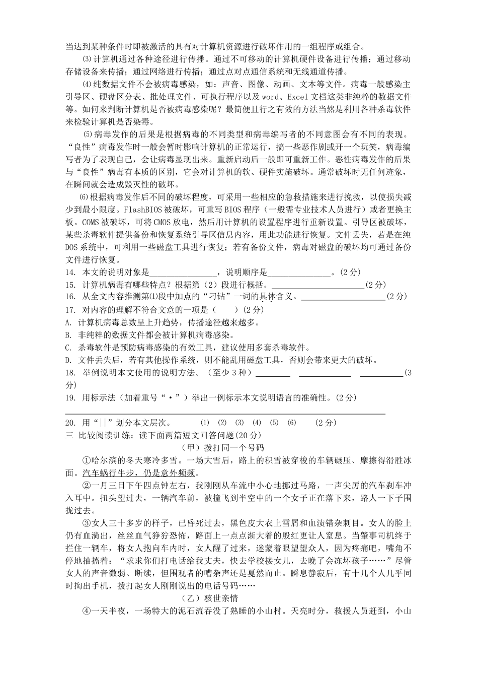 中考语文应试系列训练 综合五试卷_第3页