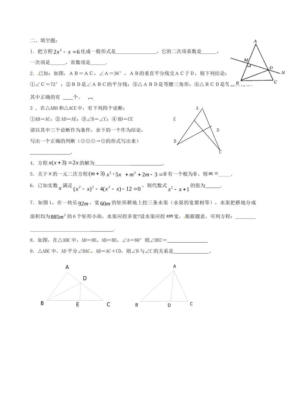 九年级数学9月份周测试卷4试卷_第2页