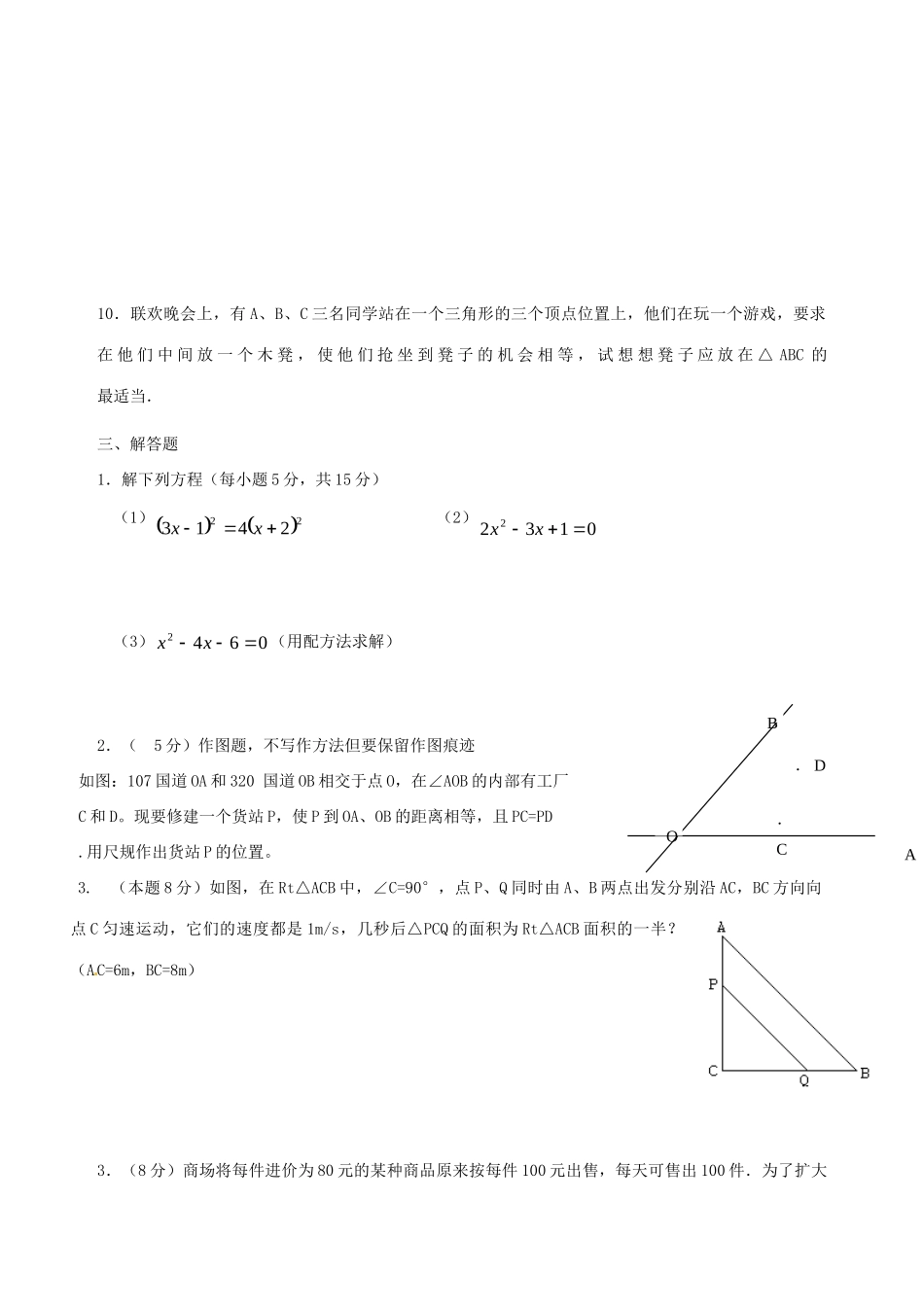 九年级数学9月份周测试卷4试卷_第3页