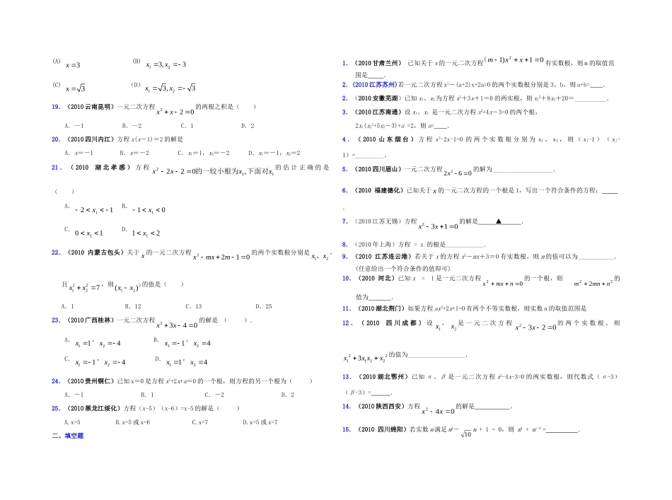 九年级数学上册 一元二次方程复习试卷 人教新课标版试卷_第2页