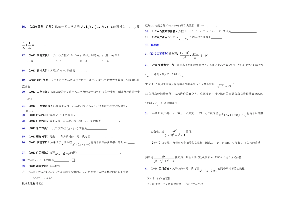 九年级数学上册 一元二次方程复习试卷 人教新课标版试卷_第3页