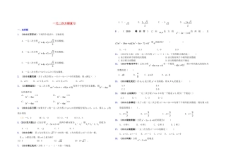 九年级数学上册 一元二次方程复习试卷 人教新课标版试卷