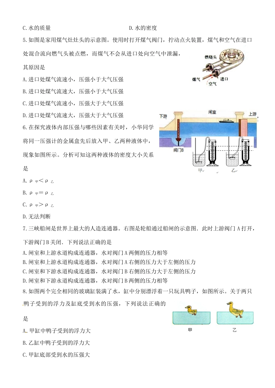 山东省济南市 八年级物理下学期期中试卷 新人教版试卷_第2页