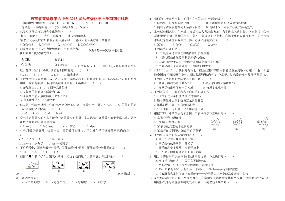 九年级化学上学期期中试卷试卷(00002)_第1页