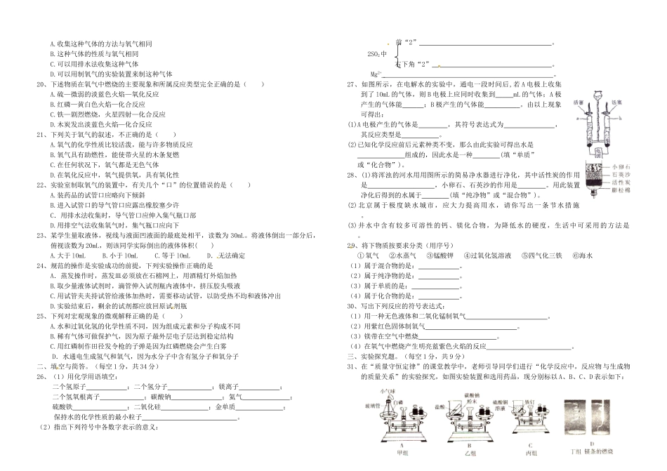 九年级化学上学期期中试卷试卷(00002)_第2页