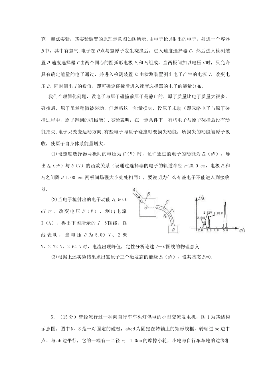 初中物理竞赛模拟训练题一 试题_第2页