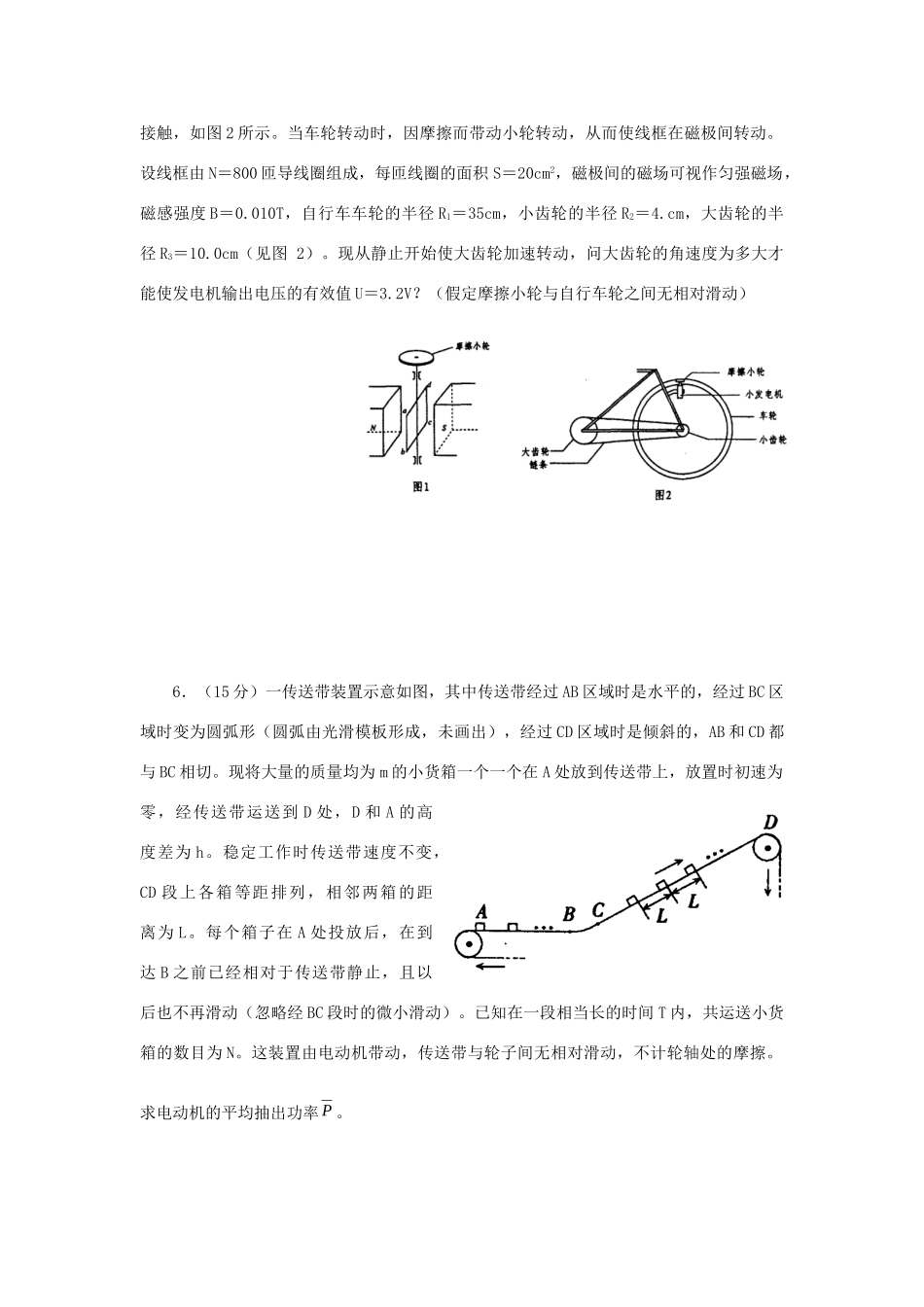 初中物理竞赛模拟训练题一 试题_第3页