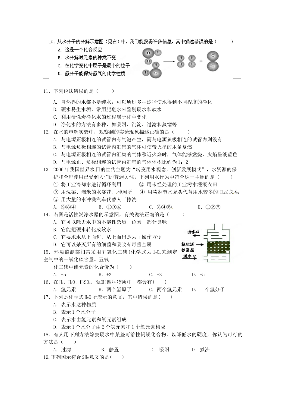 九年级化学上册 第4单元(自然界的水)检测试卷 新人教版试卷_第2页