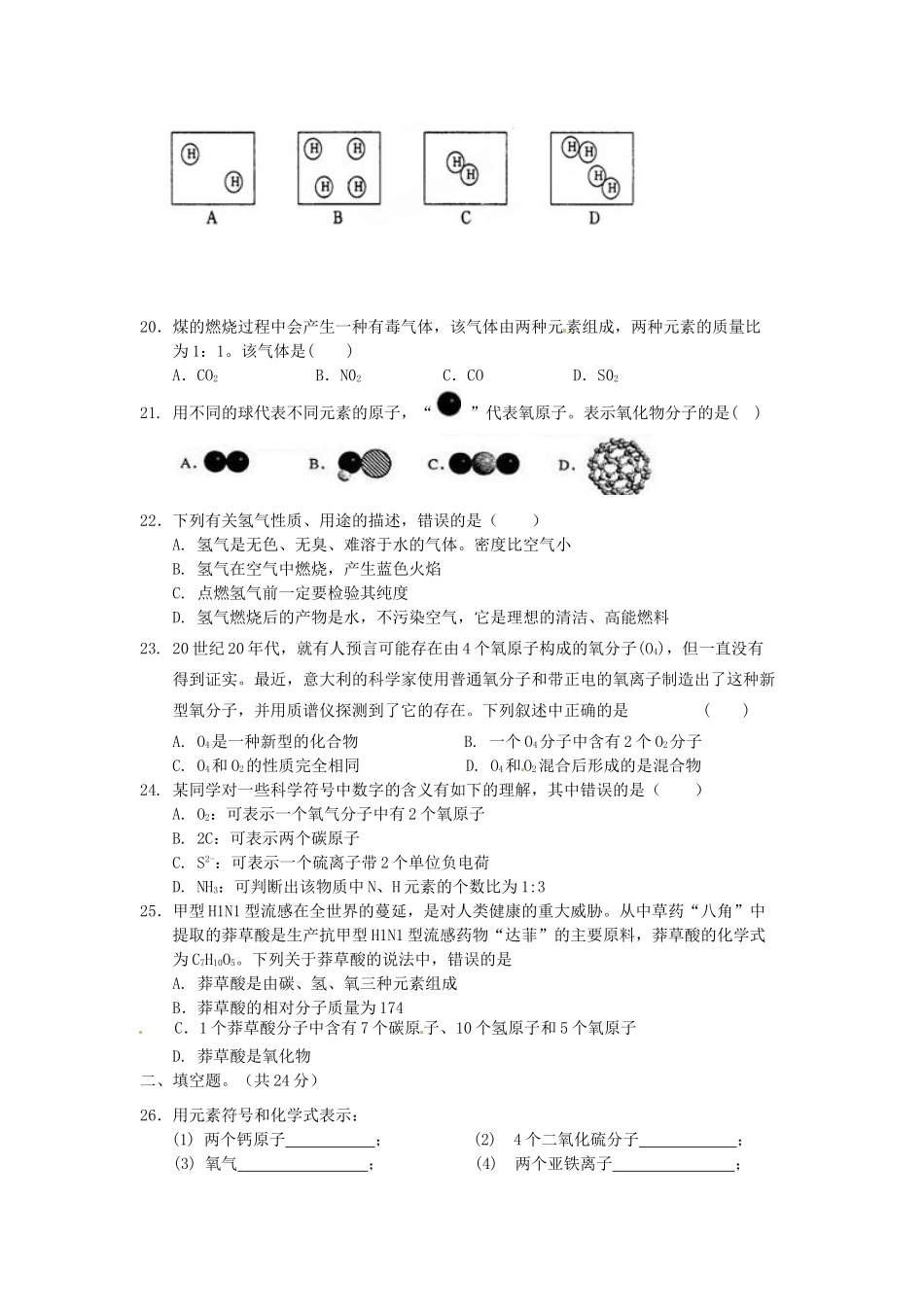 九年级化学上册 第4单元(自然界的水)检测试卷 新人教版试卷_第3页