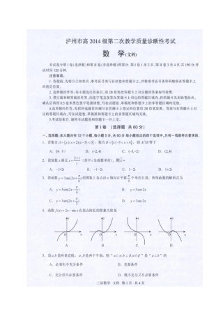 四川省泸州市届高三数学二诊试卷 文试卷