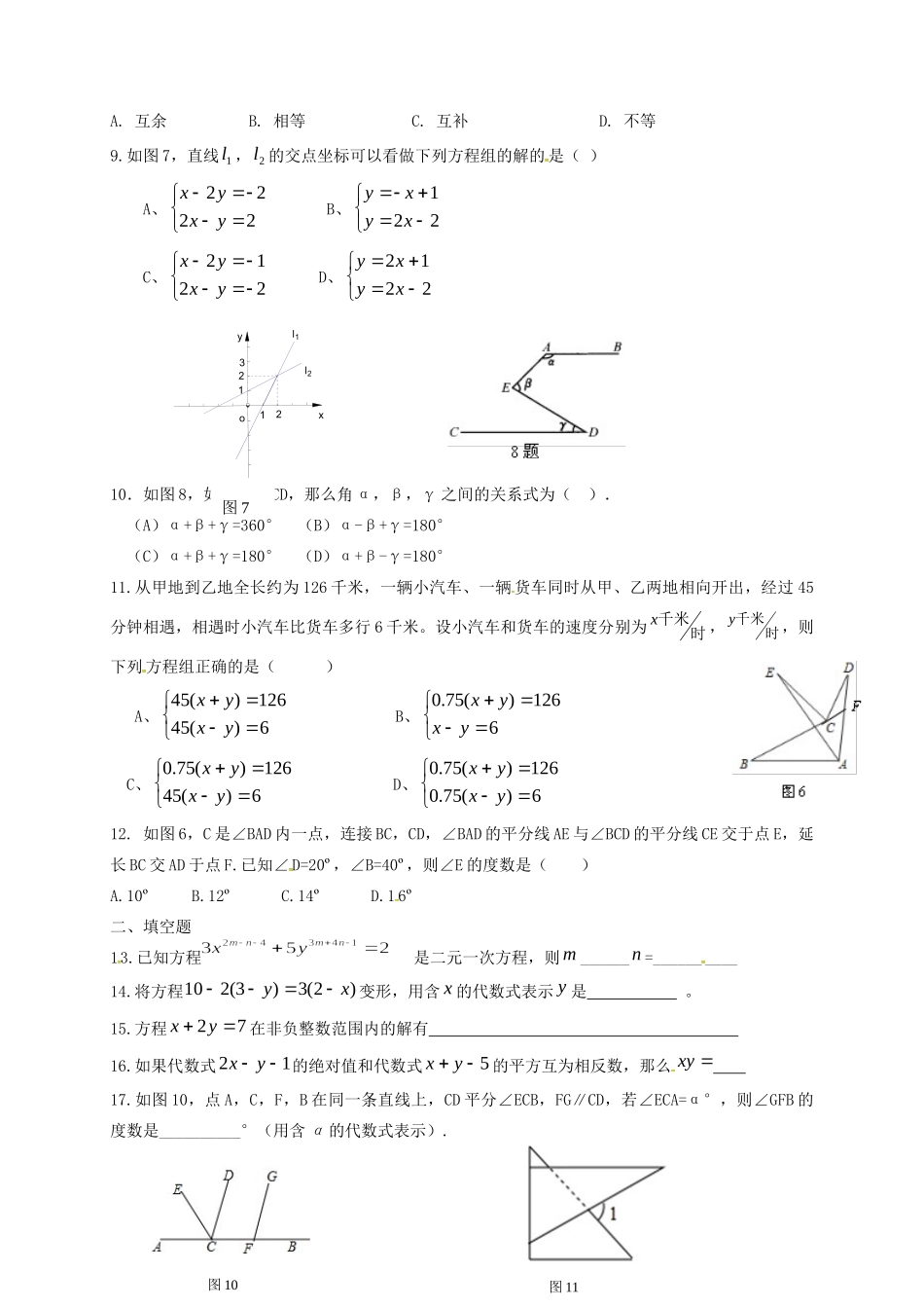 山东省乳山市七年级数学下学期4月月考试卷 鲁教版五四制试卷_第2页