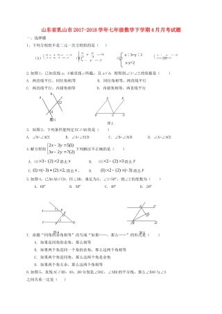 山东省乳山市七年级数学下学期4月月考试卷 鲁教版五四制试卷