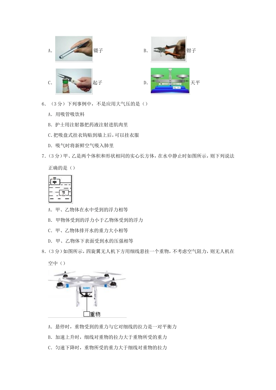 山西省农大附属学校八年级物理下学期期末试卷试卷_第2页