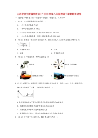 山西省农大附属学校八年级物理下学期期末试卷试卷