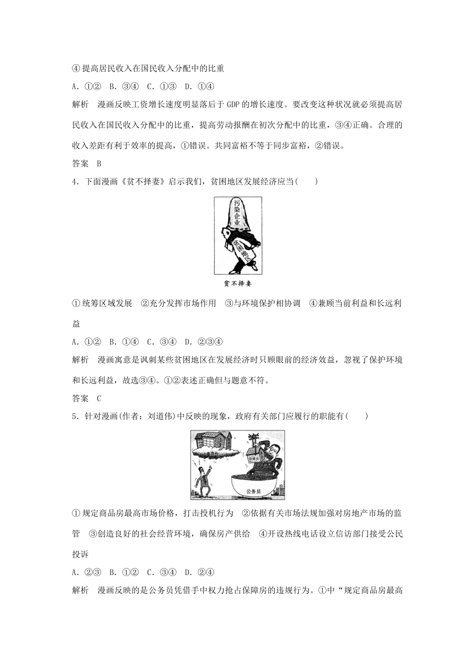 （江苏专用）高考政治一轮复习 第三单元 思想方法与创新意识 课时5（微专题）“漫画类”题专题专项训练 新人教版必修4-新人教版高三必修4政治试题_第2页