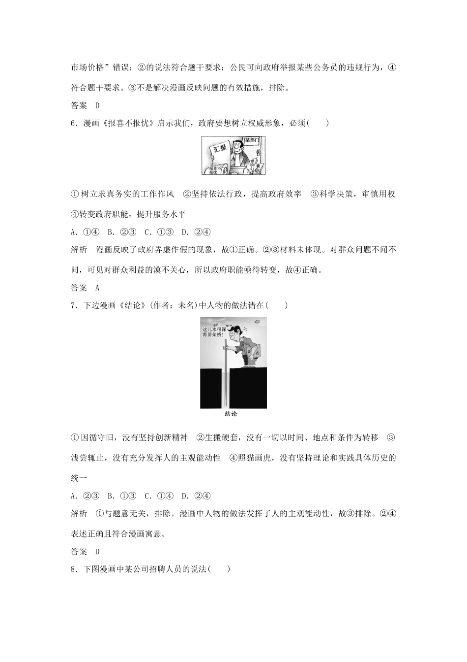 （江苏专用）高考政治一轮复习 第三单元 思想方法与创新意识 课时5（微专题）“漫画类”题专题专项训练 新人教版必修4-新人教版高三必修4政治试题_第3页