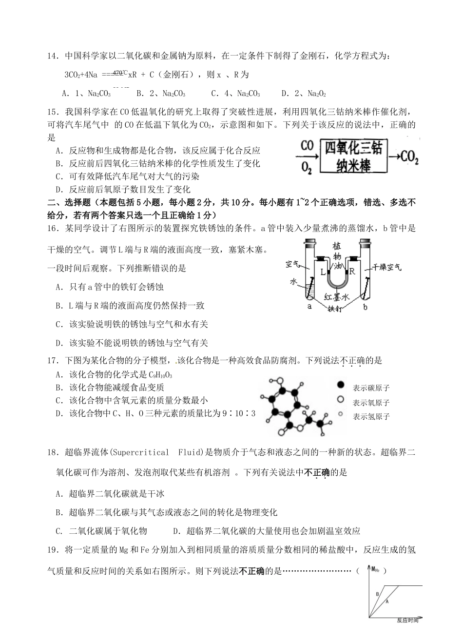 初中届九年级化学上学期期末模拟试题(无答案) 新人教版 试题_第3页