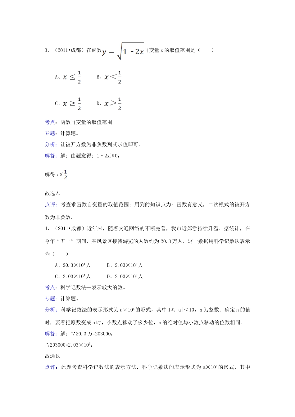 四川省成都市中考数学真题试卷(解析版)试卷(00001)_第2页