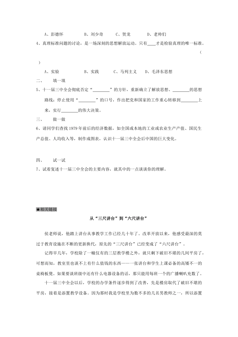 初二历史第三单元 建设有中国特色的社会主义知识要点分析 试题_第3页