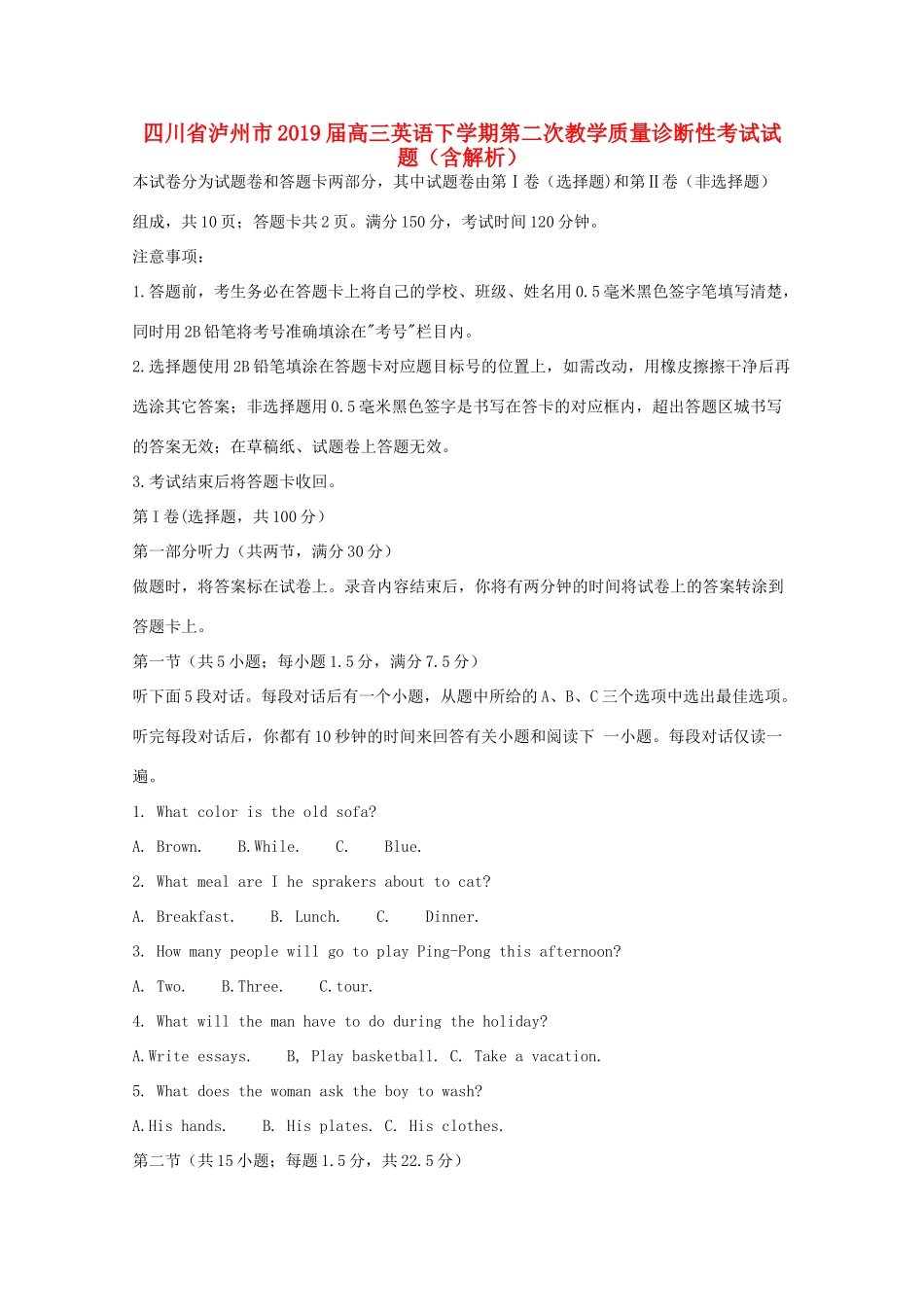 四川省泸州市高三英语下学期第二次教学质量诊断性考试试卷_第1页