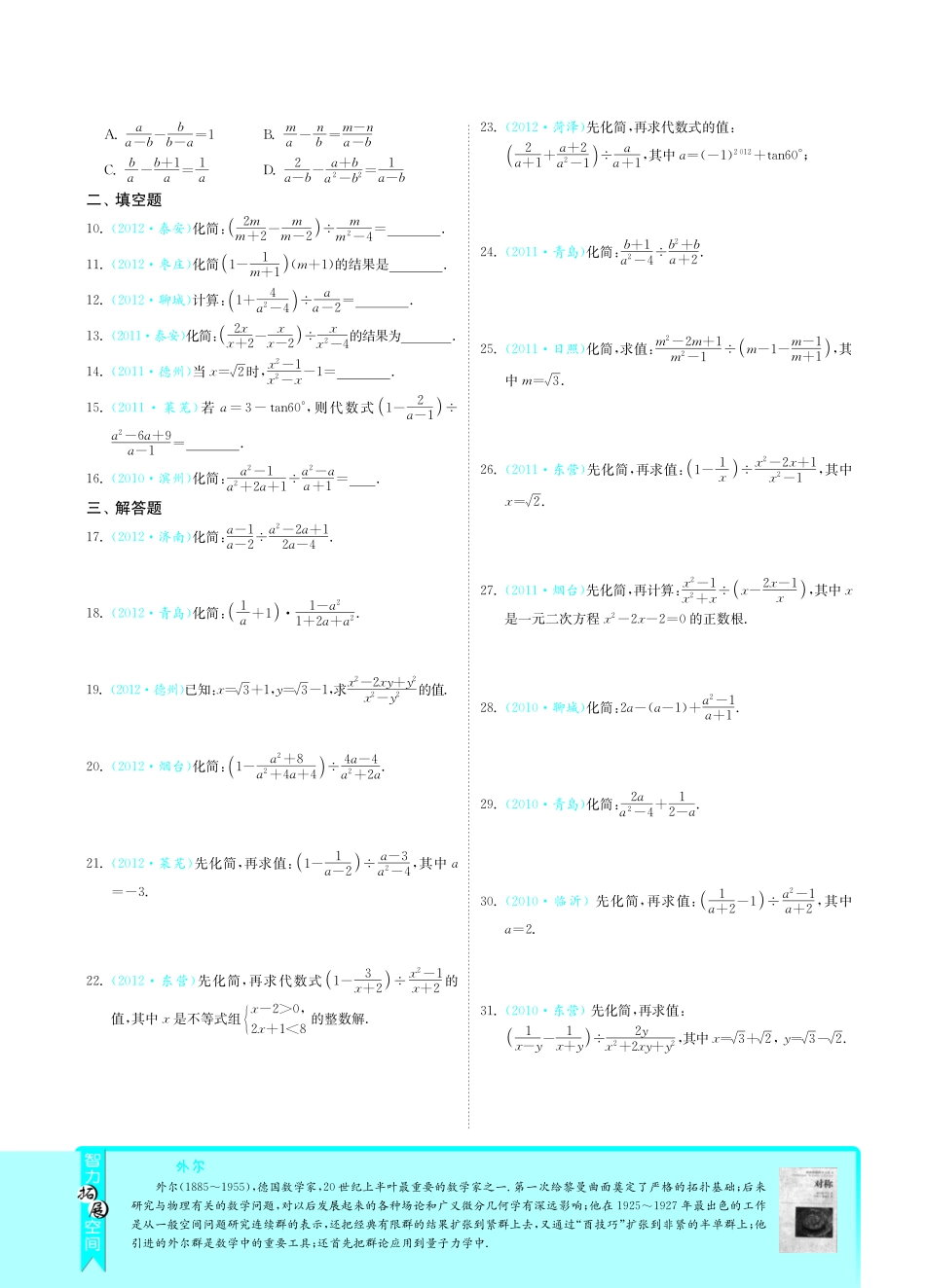 山东省中考数学 专题突破 14分式(pdf) 新人教版试卷_第2页