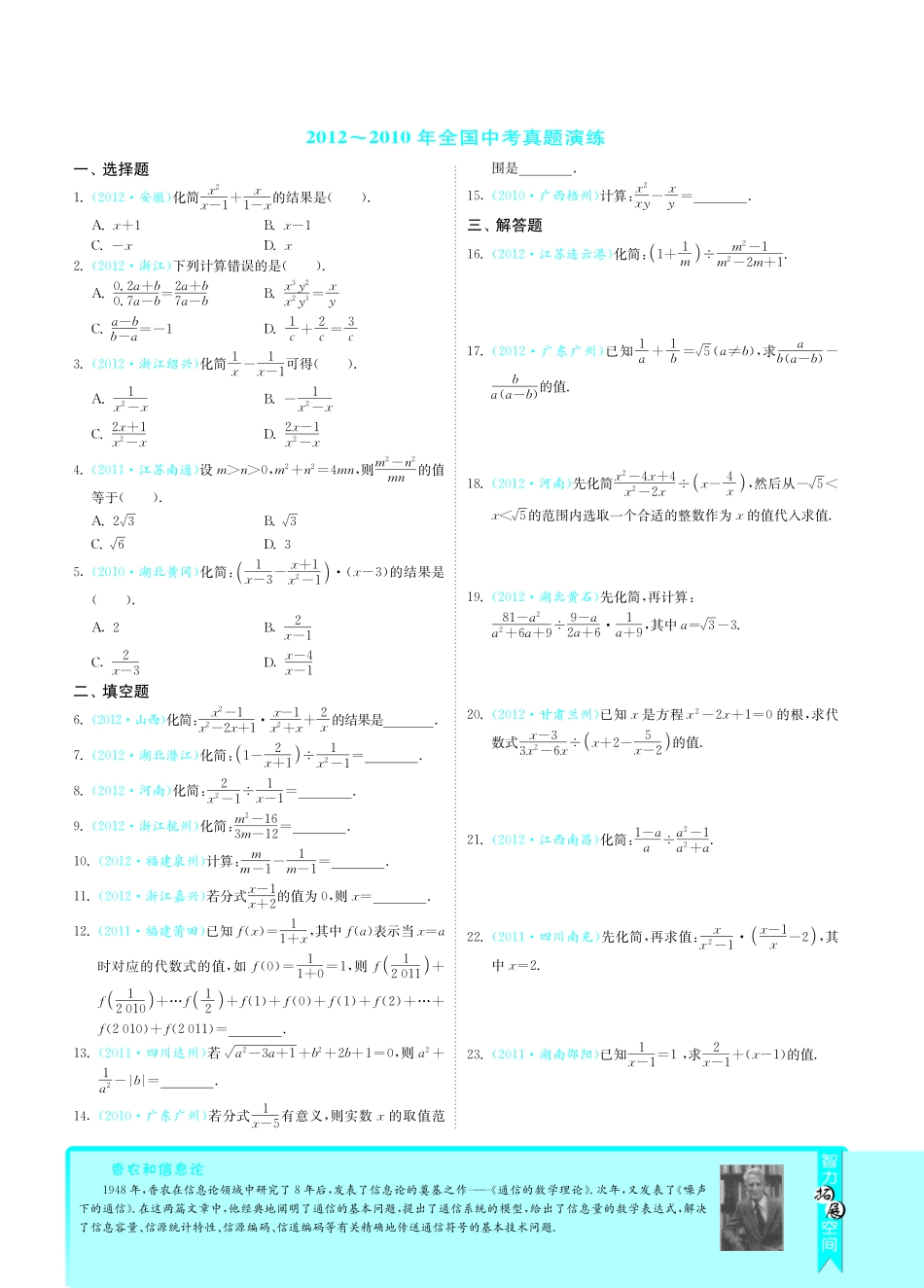 山东省中考数学 专题突破 14分式(pdf) 新人教版试卷_第3页