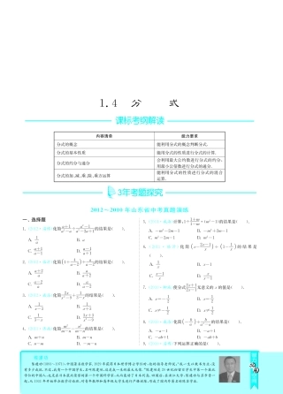 山东省中考数学 专题突破 14分式(pdf) 新人教版试卷