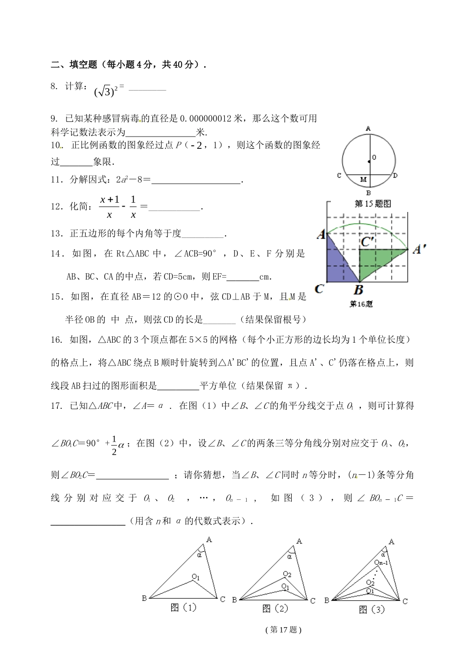 九年级数学科综合模拟试卷(四)试卷_第2页