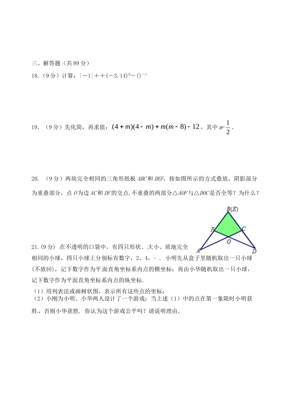 九年级数学科综合模拟试卷(四)试卷_第3页