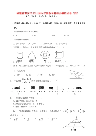 九年级数学科综合模拟试卷(四)试卷