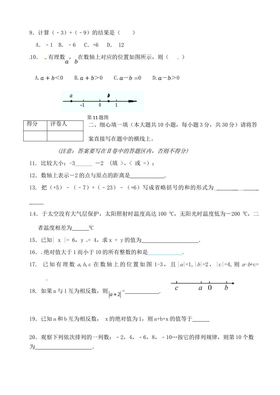 山东省临沂市七年级数学上学期第一次月考试卷 新人教版试卷_第2页